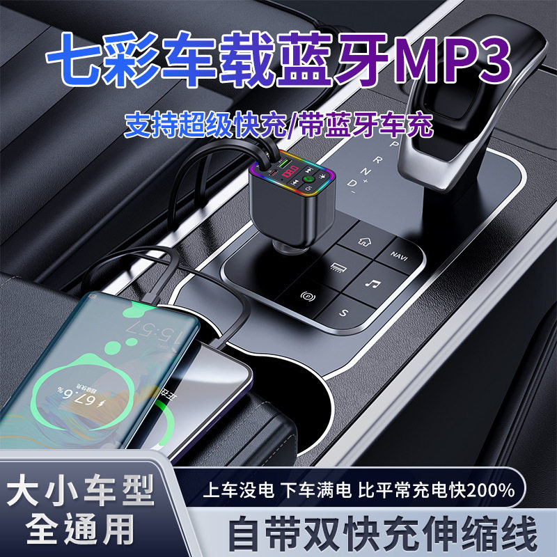 Y3 car bluetooth MP3 player mobile phone fast charging telescopic cable charging 12v car universal cigarette lighter car charging