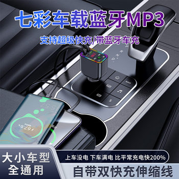 Y3 car bluetooth MP3 player mobile phone fast charging telescopic cable charging 12v car universal cigarette lighter car charging