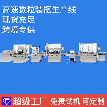 High-Speed Granule Bottling Production Line, Gummy Tablets, Health Care Products, Milk Tablets Filling and Packaging Line, Tablet Counting Machine Manufacturer