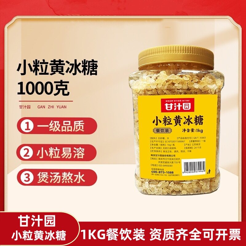 Supply Juice Garden small grain yellow rock sugar 1KG high quality multi-Crystal small grain non-rice grain yellow rock sugar factory price wholesale