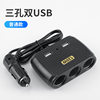 Car cigarette lighter one-to-three high-power dual USB Belt line one-to-three car converter fast charging factory direct sales