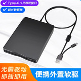 Двухинтерфейсный USB-дисковод гибких дисков Typc-c 3,5-дюймовый внешний дисковод гибких дисков fdd компьютер портативный дисковод гибких дисков длиной 1,44 м