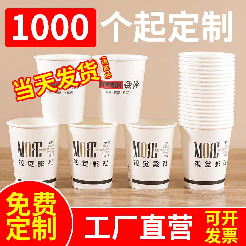 Wow Customized 9 oz Paper Cup Disposable Thick Good Quality Disposable 250m Cup Customized Water Cup Wholesale