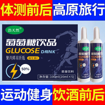 Hao Natural Glucose Oral Solution Drink Adult Sports Fitness Altitude Reaction Body Examination Oral Solution
