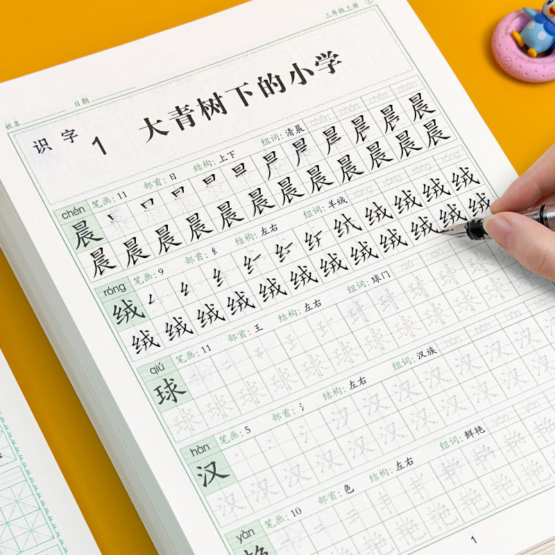 Chinese Character Practice Book for Grades 1, 2, and 3, First and Second Semester, Chinese Language Synchronized Copybook, Chinese Character Tracing Book, Daily Practice