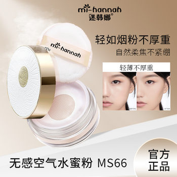 Korean Influencer Han Na's Long-Lasting Makeup-Setting Powder, Air-Silky Powder, Waterproof and Sweat-Proof Loose Powder, Long-Lasting Makeup Setting and Oil Control