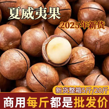 2025 New Arrival Macadamia Nut Creamy Large Opening Roasted Nuts New Year's Casual Snacks Whole Box 2.5kg Wholesale