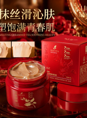 酷格正品红茶舒缓紧致面霜