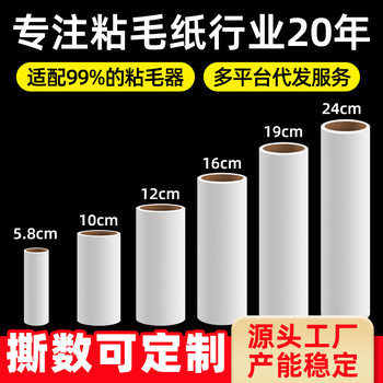 Sticky Wool Roll Paper Roller Sticker Replacement Sticky Paper Core Dust Removal Roller Tear Paper Clothes Sticky Wool Artifact Roller Brush Sticky Paper