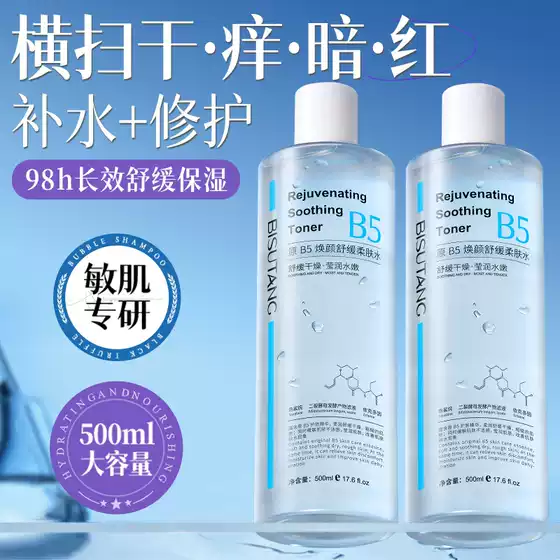 Bisu Tang B5 Centella Asiatica Soothing Toner for Women, Hydrating and Moisturizing, Pore Shrinking, Oil Control, Brightening, Wet Compress Water, in Stock