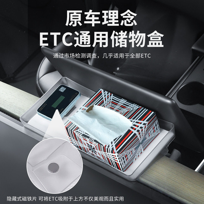 适用特斯拉焕新版ModelY/3中控屏幕后储物盒ETC托盘收纳配件批发