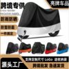 Cross-Border Popular Motorcycle Cover, Dustproof and Sunproof Universal Cover for Electric Vehicles, Made of 210D Oxford Cloth