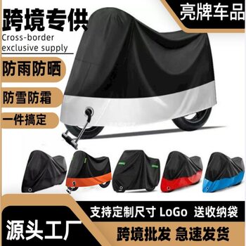 Cross-Border Popular Motorcycle Cover, Dustproof and Sunproof Universal Cover for Electric Vehicles, Made of 210D Oxford Cloth