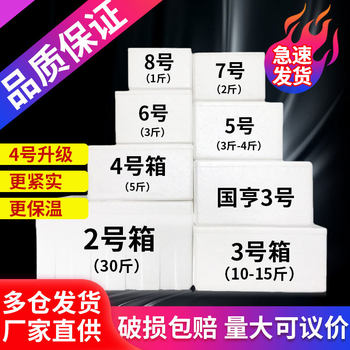 Foam box wholesale postal express Special 45 oversized thickened cold chain fruit and vegetable insulation food box