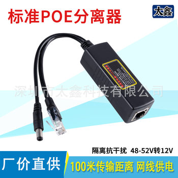 Isolated Standard Poe Splitter Transmission Monitoring Network Camera Wireless Ap Power Supply Separation 48V Switch