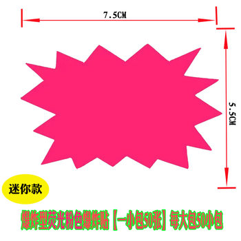 Mini small size fluorescent paper explosion stickers pop advertising price tag fluorescent price tag price tag color price tag