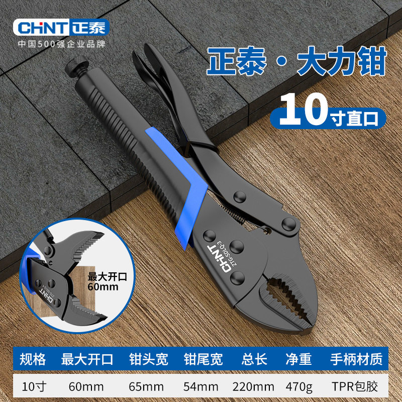 正泰大力钳多功能压力钳重型工业级加力钳手动固定夹工具可调钳子