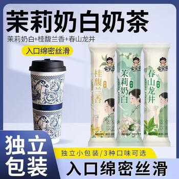 Milk Tea Powder Jasmine Snow Bud Bagged Small Package Flavored Milk Tea Independent Brewing Instant Drink Beverage with Cinnamon and Orchid Fragrance