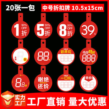 Shopping mall supermarket price label round listing clothing clothing store new explosion paste 100 POP discount tags