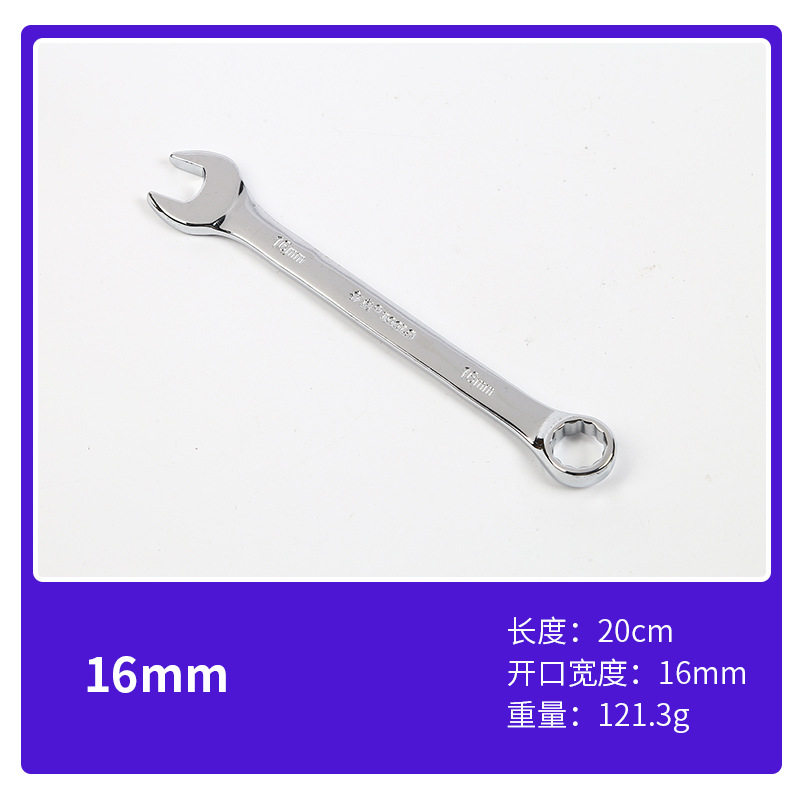 鲁威工具镜面梅花开口两用扳手10寸双头板手梅开两用扳手呆梅两用