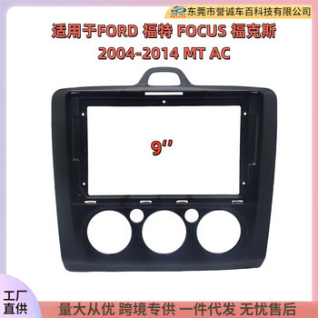 Suitable for Ford Ford Focus Android Large Screen Navigation Face Frame Dvd Panel Versatile Frame Audio Modification