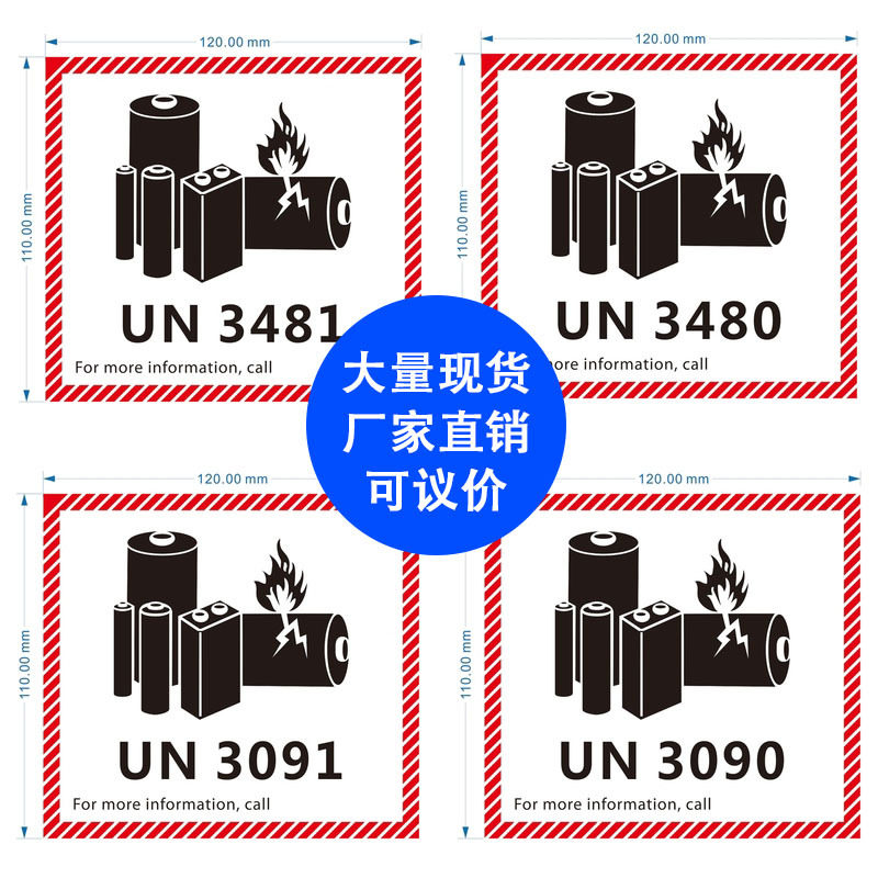 New version of UN3841/UN3091 lithium battery fireproof label lithium metal aviation warning air cargo machine sealing sticker