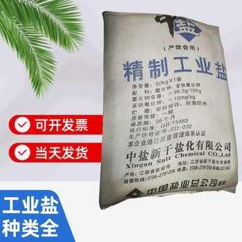 Jiangxi Zhongyan Salt Mine Washing Raw Material Thickening Boiler Refined Industrial Fine Salt Sodium Chloride for Melting Snow and Ice