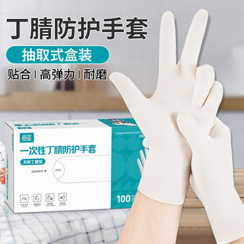 Special Latex Rubber Waterproof Cleaning Household Washing Kitchen Lengthened Durable Disposable Nitrile Gloves Food Grade
