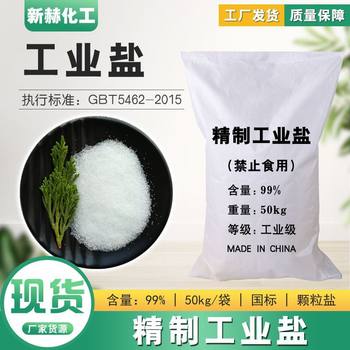 Refined Industrial Salt Source Factory Washing Thickening Boiler Industrial Grade Fine Salt 99 Content Mineral Salt Industrial Salt