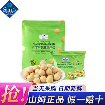 Supermarket Purchasing Mustard Flavored Macadamia Nuts 650g Internet Celebrity Snacks Non-Fried Baked Nuts Repackaged