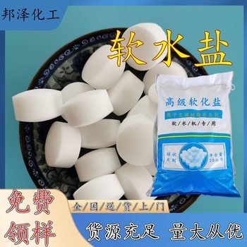 Industrial Grade Soft Water Salt Wholesale Ion Exchange Resin Regenerant Spot Soft Water Salt for Softening Water