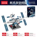 Air Super Large Space Station 1069 Particles [Gift Box]]