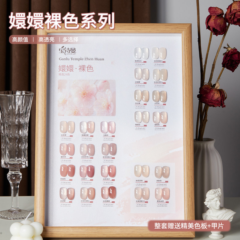 Ice Transparent Nude Nail Polish Gel 2025 New Internet Celebrity Whitening Nectar Temple Zhennude Manicure Phototherapy Gel