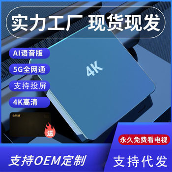 Tv Box Wireless Network Tv Set-Top Box Home Version 4.4 Smart 4K Voice Magic Box Player