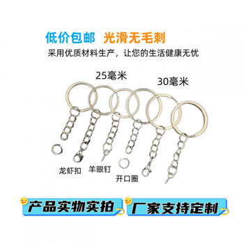 Keychain Key Ring Chain Lobster Clasp Sheep Eye Nail Open Ring Metal Hook DIY Accessories Doll Pendant Ring