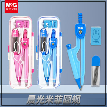Morning Light Compass Set Miffy 3-Piece Metal Stainless Steel Student Examination Drawing Tool Lead Core Eraser Set