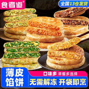 A Variety of Pies, Thin-Skinned Leek and Egg Pies for Office Workers, Quick Breakfast Semi-Finished Leek Boxes