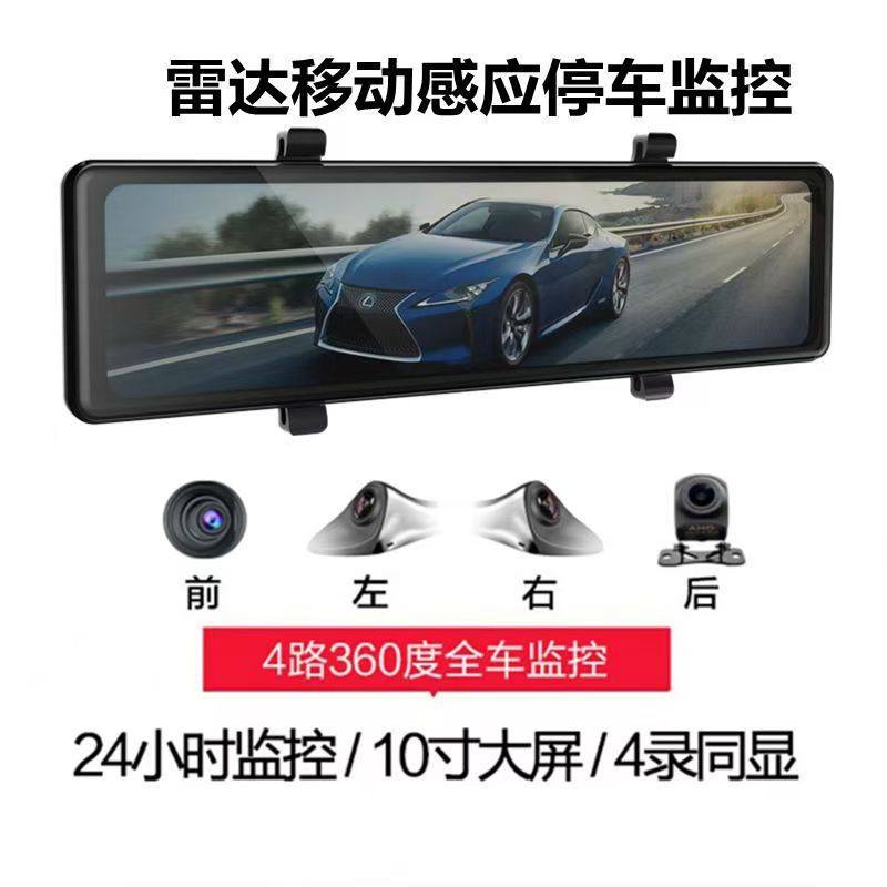 2024 New Four-Way Driving Recorder Split Panoramic 360-Degree 24-Hour Sentry Mode Without Wiring