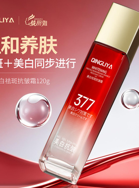 倾丽雅377美白精华乳多效合一保湿补水滋润抗皱紧致面部精华乳液