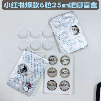 6 Capsules 25 ㎜ Acrylic Candy Milk Tablet Blister Shell Aluminum Plastic Packaging Shell Material Empty Shell