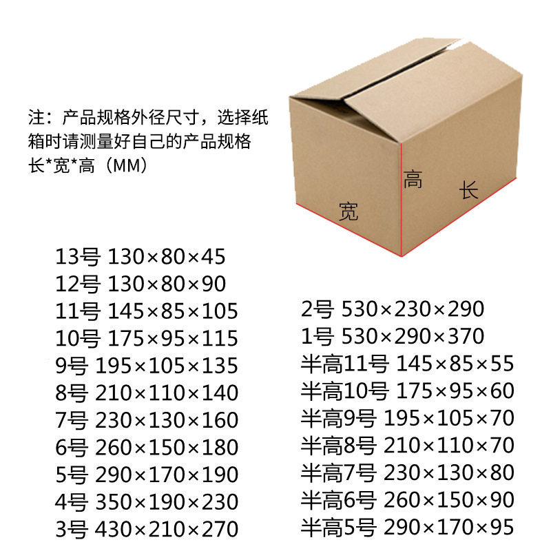 Carton express packaging No. 12 postal carton factory wholesale thick special hard 1-13 half high small carton packaging