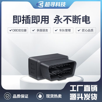 OBD locator Beidou gps obd locator plug-and-play installation-free car anti-theft tracking tracker