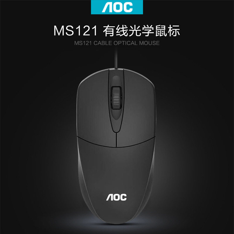 Mouse wholesale MS121 wired mouse convenient business mouse office USB gaming mouse computer accessories consumables