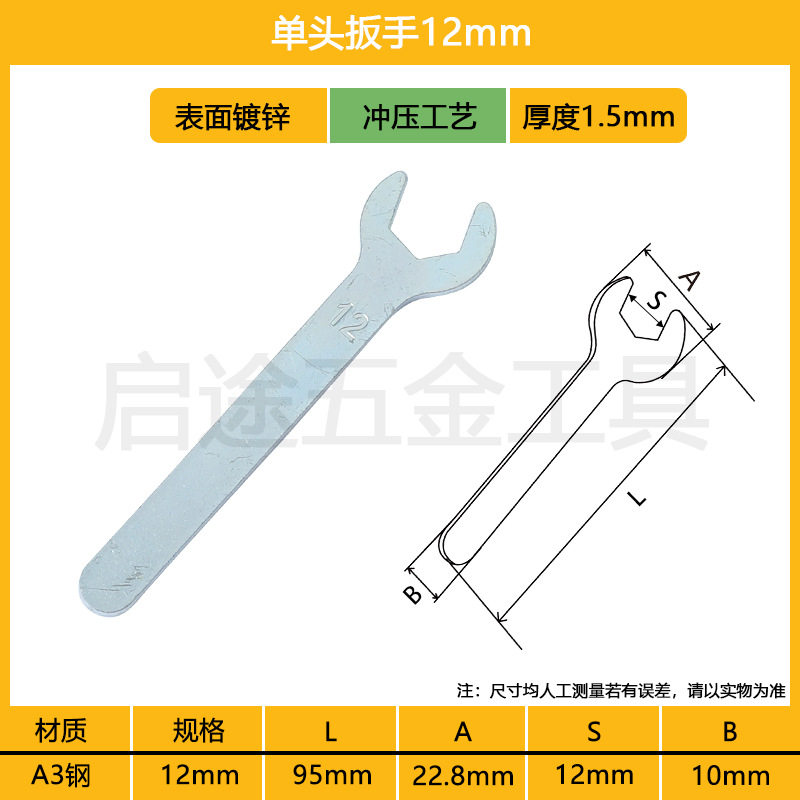 扳手 开口锻压镀锌冲压薄型小扳手 A3五金迷你钢呆头家用铁皮扳手