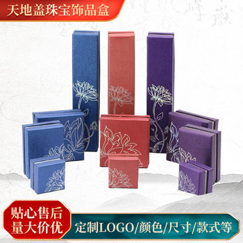 Jewelry Packaging Box Paper Ring Bracelet Box Heaven and Earth Cover Jewelry Box Lotus Ironing Jewelry Packaging Box Wholesale