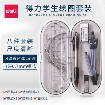 Deli 9591 Student Drawing Set 8-Piece Compass and Ruler Set Student Exam Stationery Set One Piece Dropshipping