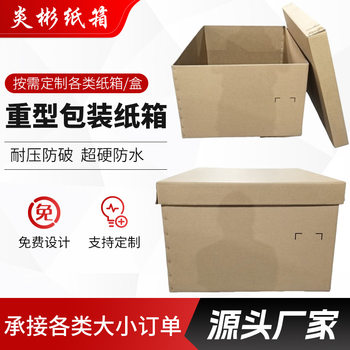 Shanghai Heavy-Duty Packaging Carton Seven-Layer American Cardboard Carton Five-Layer Extra-Hard Carton with Lid Seven-Layer Heavy-Duty Corrugated Carton