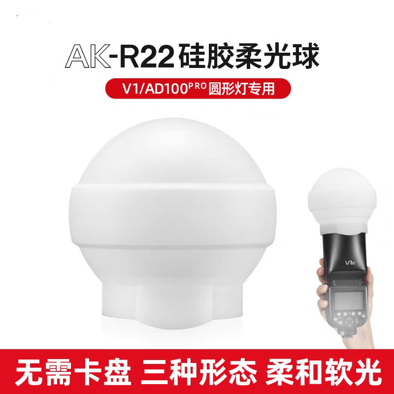 Suitable for Godox Flash V1 V1Pro V100 Ad100 Round Lamp Holder Silicone Soft Light Ball