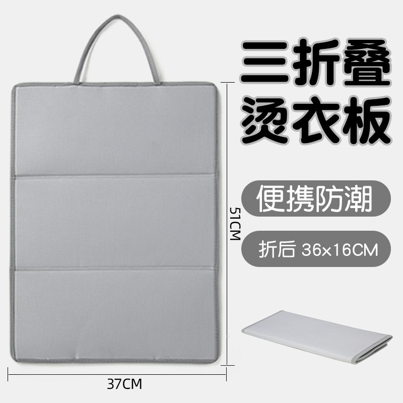 三折叠烫衣板熨烫垫熨衣板可折叠便携隔热垫平烫挂式耐温垫配件,淘宝优惠券,粉丝福利购,淘宝优惠卷