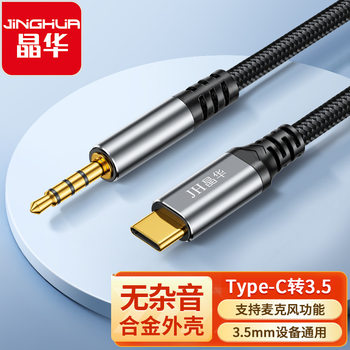 Jinghua Type-C to 3.5 Audio Cable Four-Section Round Hole Mobile Phone Connection Microphone Microphone Live Karaoke Cable